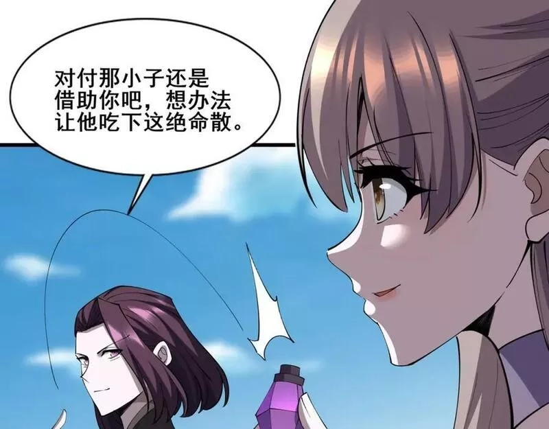 从渡劫开始,第79话 毒雾女,第47张